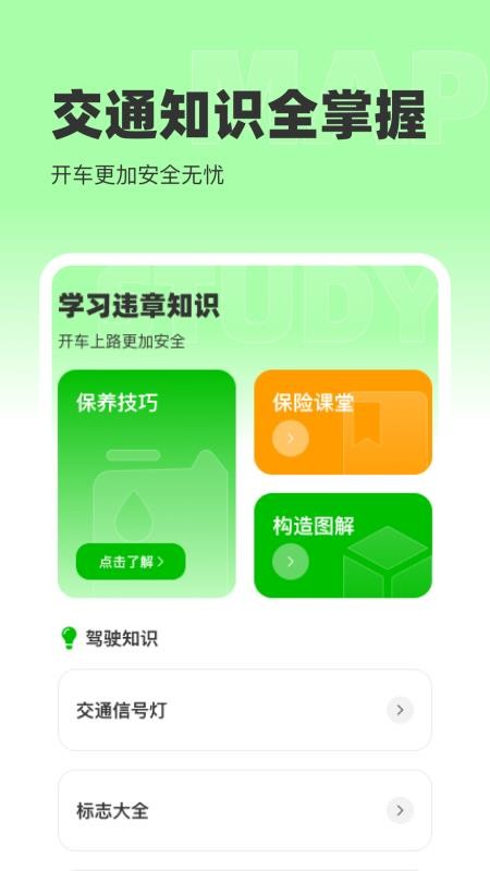 百斗免费实况地图v1.0.0