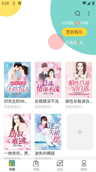 云海小说v3.4.6