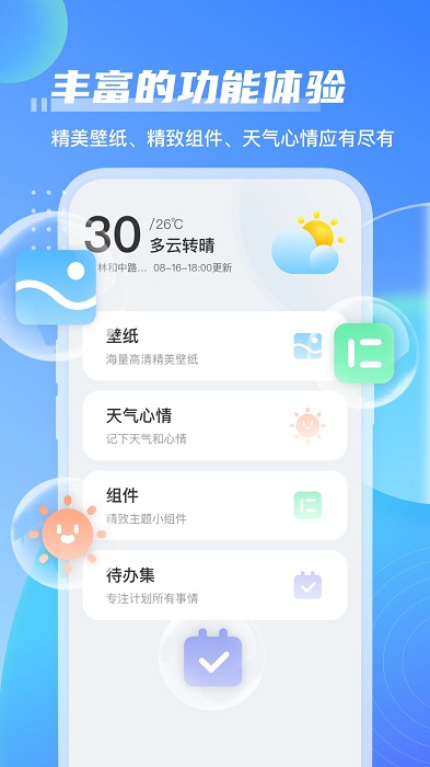 点点天气v1.0.0