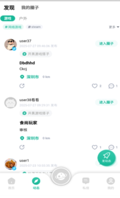 趣隙交友软件下载免费版图片1