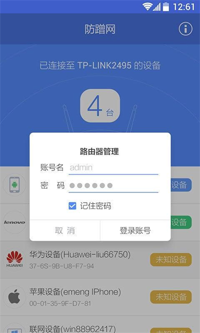 360防蹭网手机版v2.4