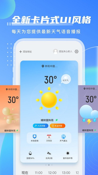 点点天气v1.0.0