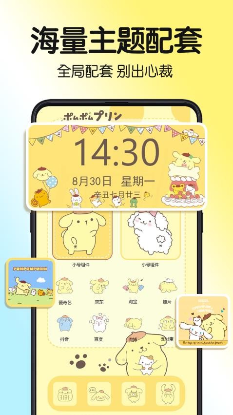 一键主题v1.0.00.016