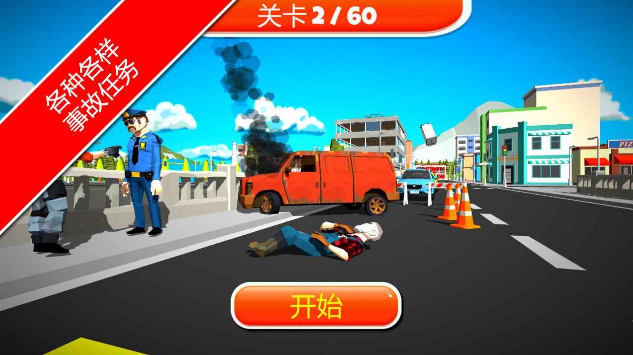 紧急情况城市救护v1.0.0