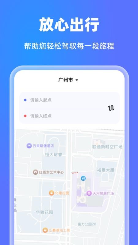 高清天眼实时导航v1.0.0
