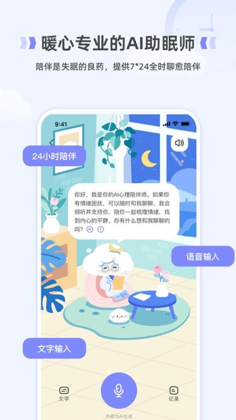 How睡眠v1.1.1