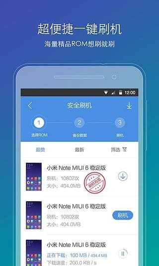 刷机精灵2.0版v2.0