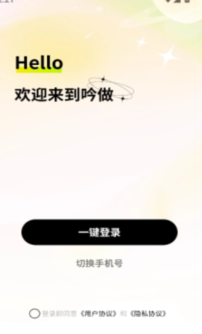 吟做正版软件下载 v1.0.6