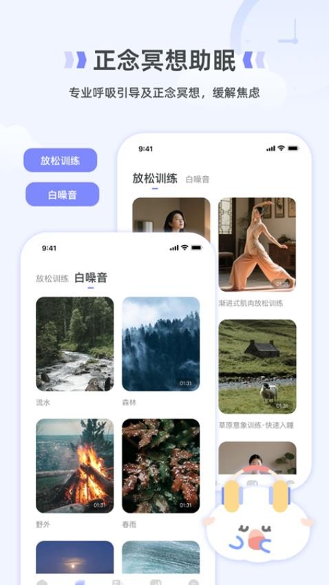 How睡眠v1.1.1