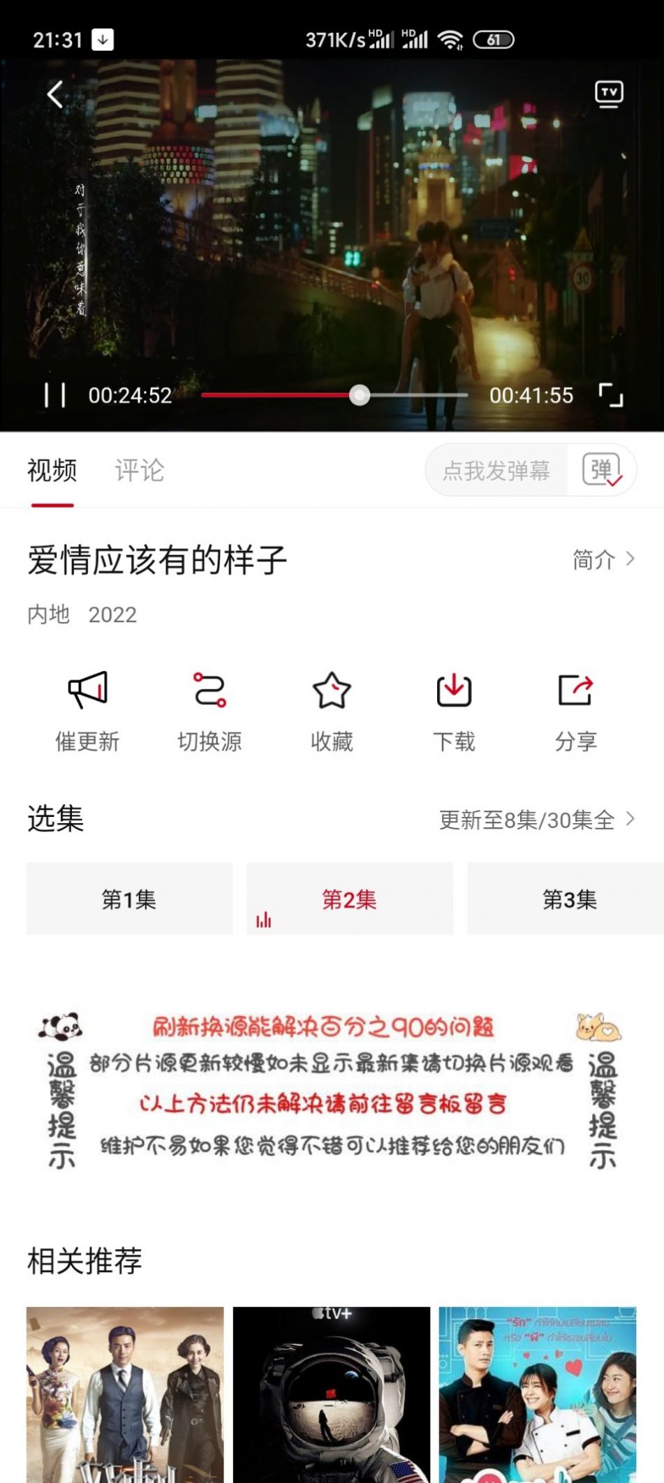 追剧眼影视大全投屏版v2.4