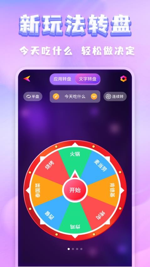 聚会决定转盘v250701.1