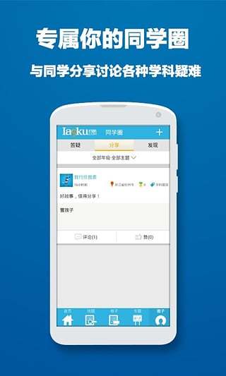 问酷初中化学v2.6.0