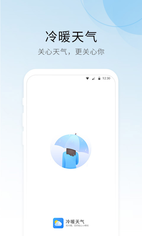 冷暖天气v1.0.0