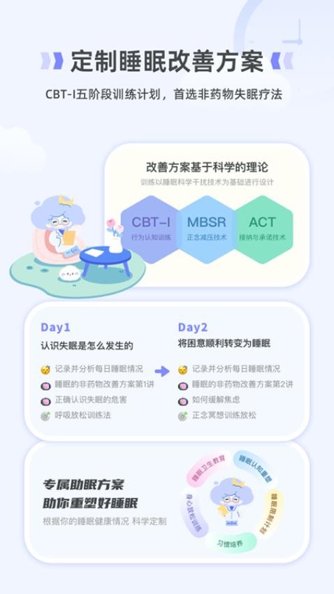 How睡眠v1.1.1