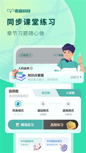 初中生物考霸v1.3.2