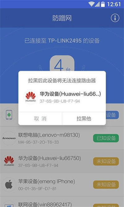 360防蹭网手机版v2.4