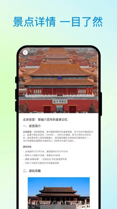 优行全览v1.0.1
