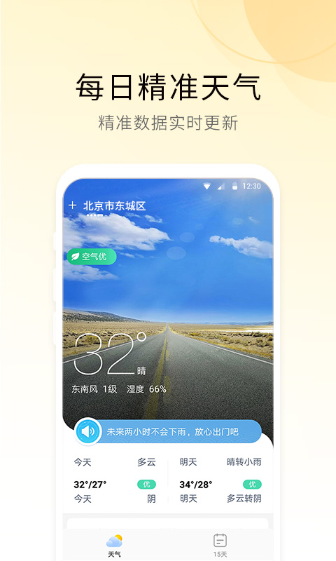 冷暖天气v1.0.0