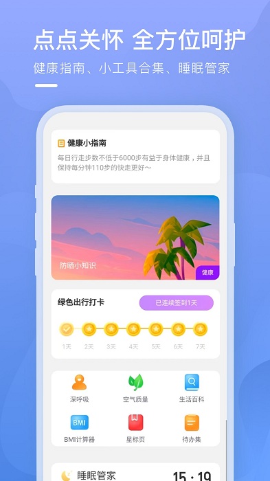 点点天气v1.0.0