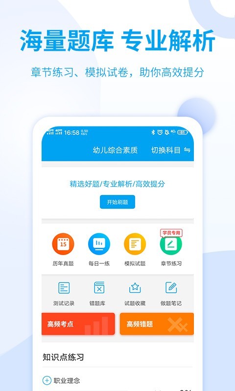 幼儿教师资格考试v3.1.8