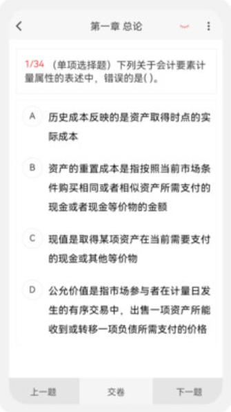 注册会计新题库v1.0.0