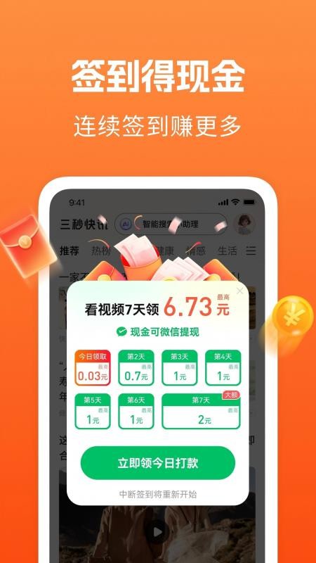 三秒快讯v1.2.9