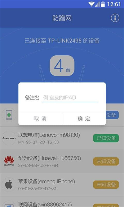 360防蹭网手机版v2.4