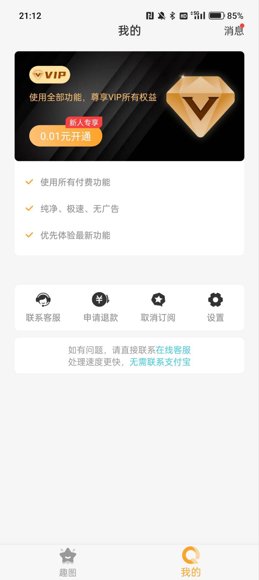 哇哦相机v1.0.1
