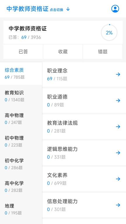 教师资格证招聘备考v1.2.0