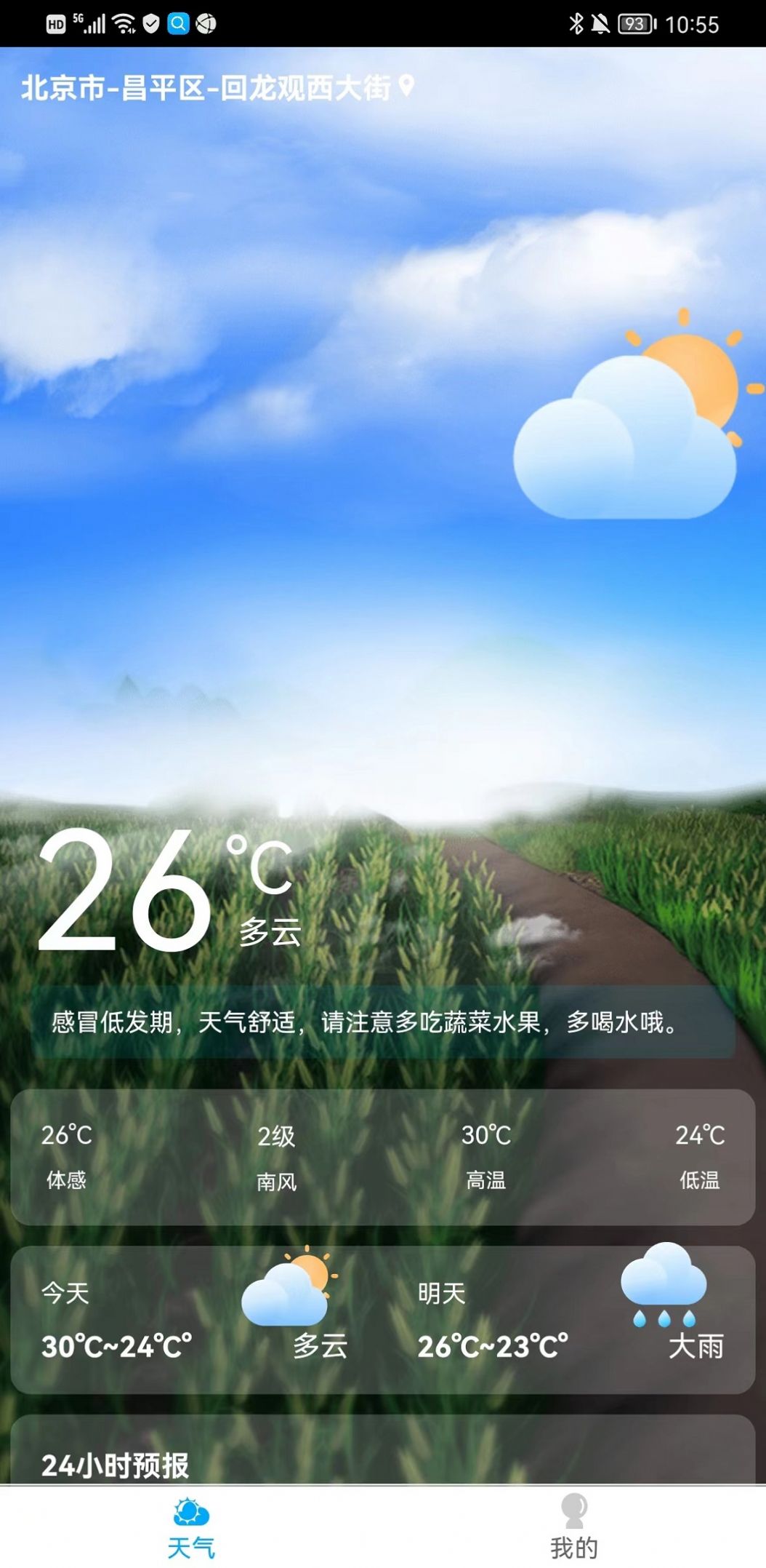 红叶天气v1.0.0