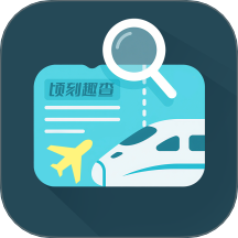 顷刻趣查机票车票v1.3.5.2