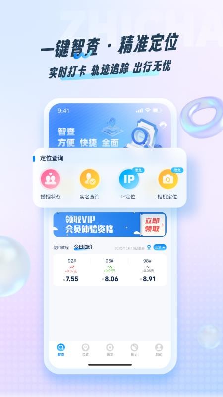 智查v1.0.0