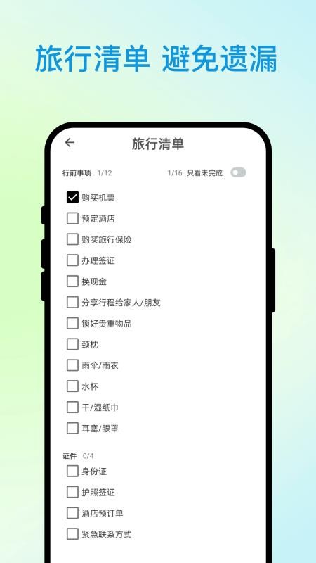 优行全览v1.0.1