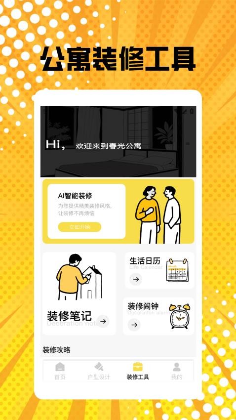 公寓装修prov1.2