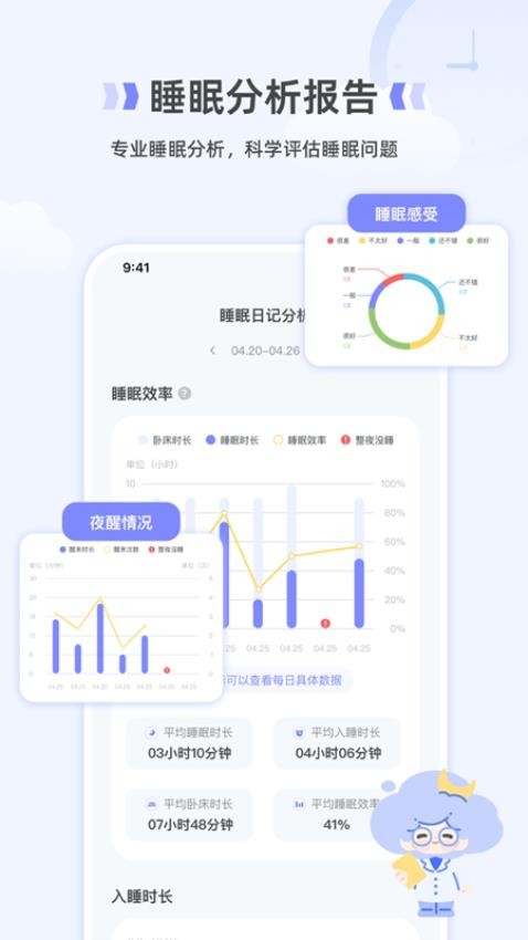 How睡眠v1.1.1