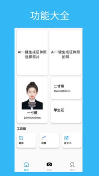 免费AI证件照v1.0.0