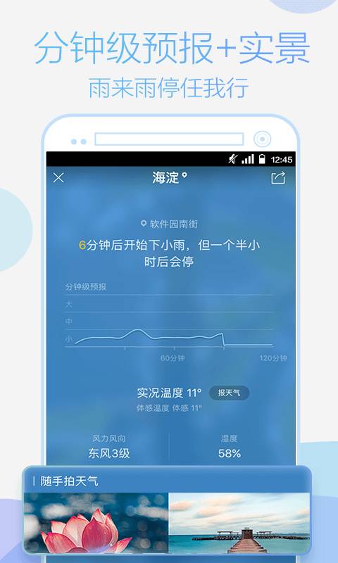手机天气通v1.0.0