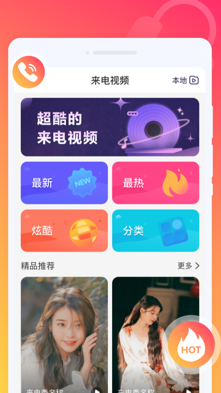 玩转铃声v1.0.0