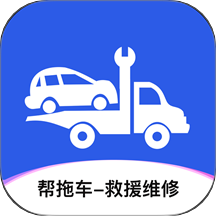 帮拖车v1.3.2