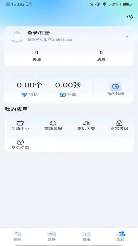 天天看球v2.6.7