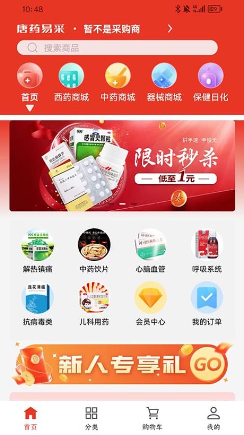 唐药易采v1.3.1