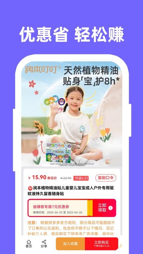省赚客v1.5.8
