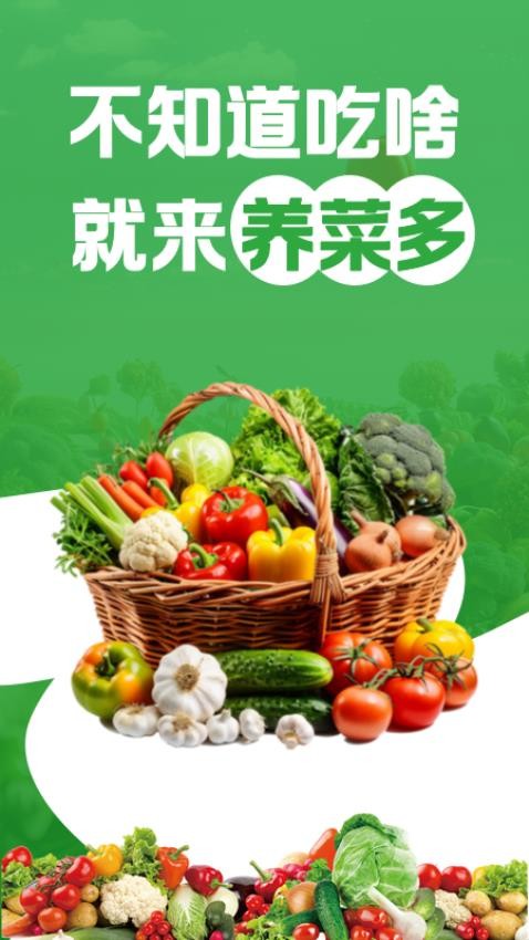养菜多v2.0.3