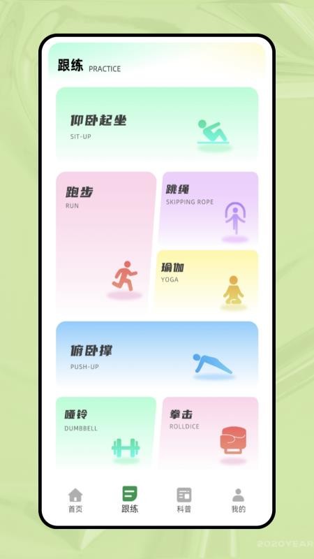 一分钟跳绳v1.0.0