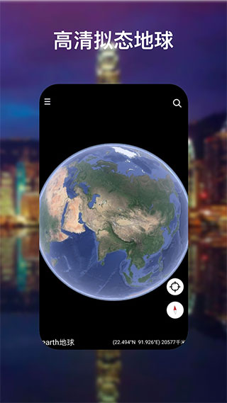 谷歌地球高清地图2025免费版v10.66.0.2