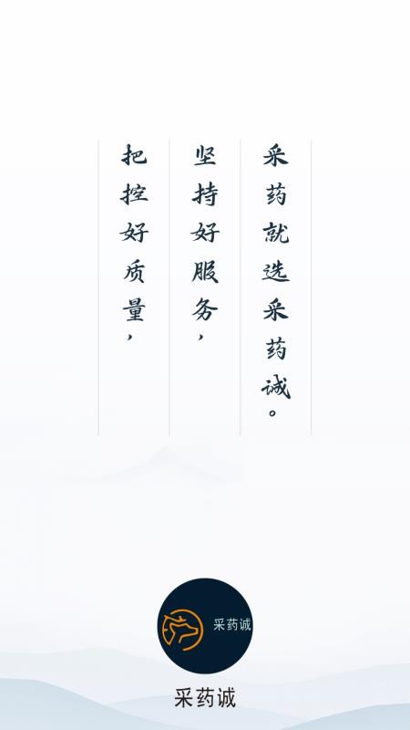 采药诚v3.18.27.1