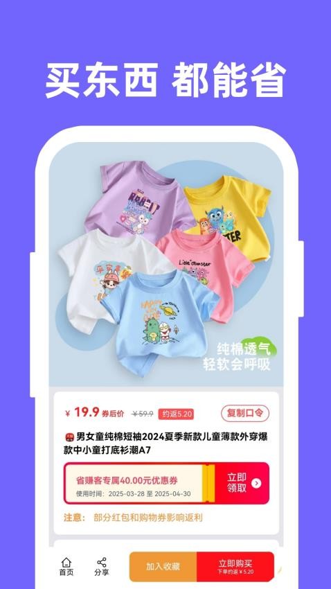 省赚客v1.5.8