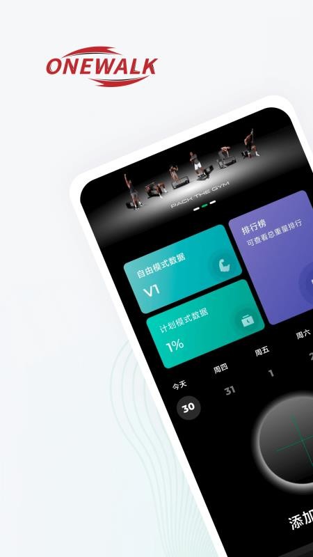 ONEWALKv2.0.0