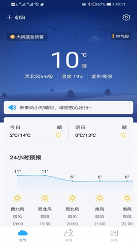 暖阳天气v1.4.1