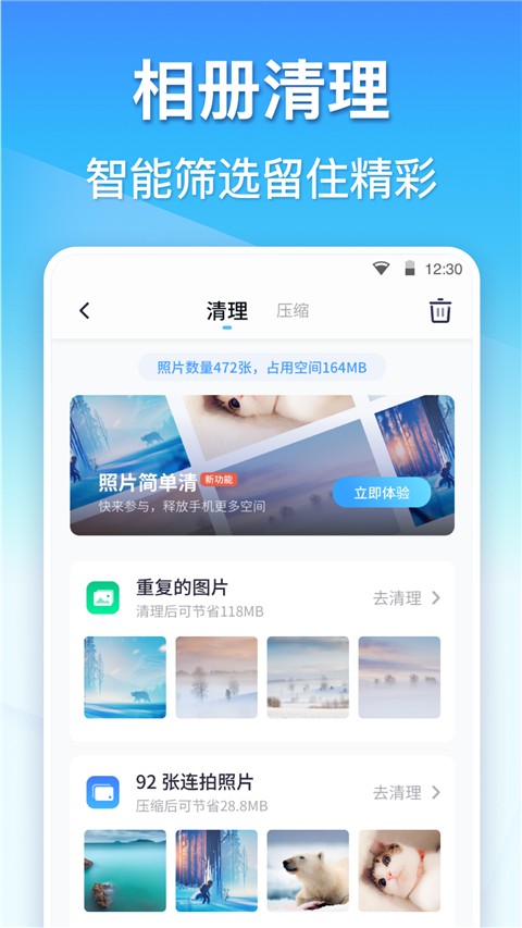 360清理大师正版免费v8.5.0